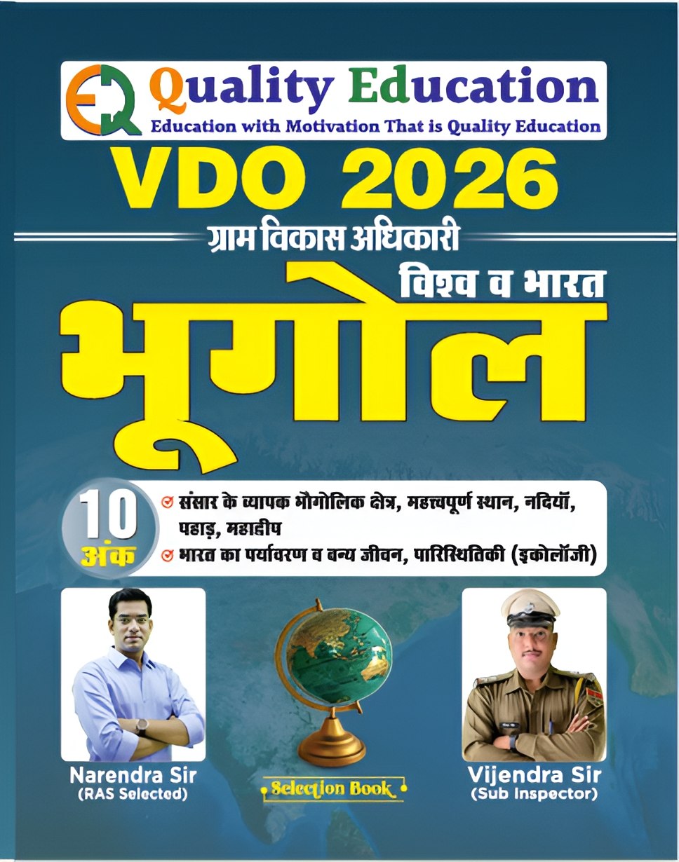विश्व व भारत भूगोल (Selection Book)