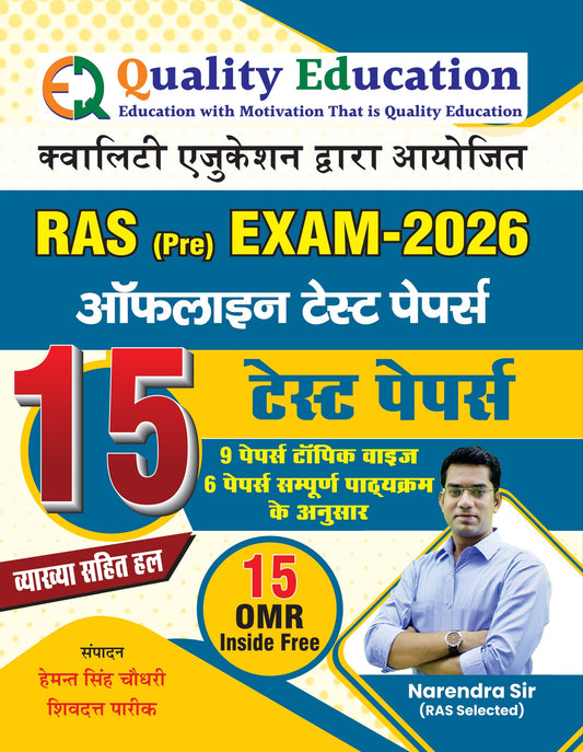 RAS Pre. Exam 2026 Offline Test Paper Book